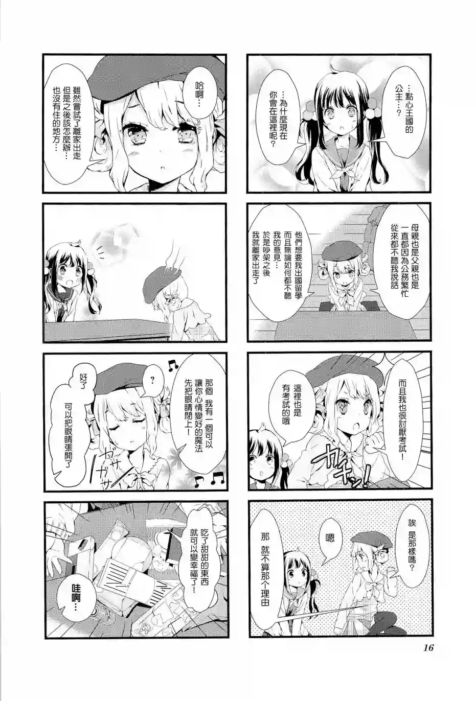 甜蜜魔法症候群第01话