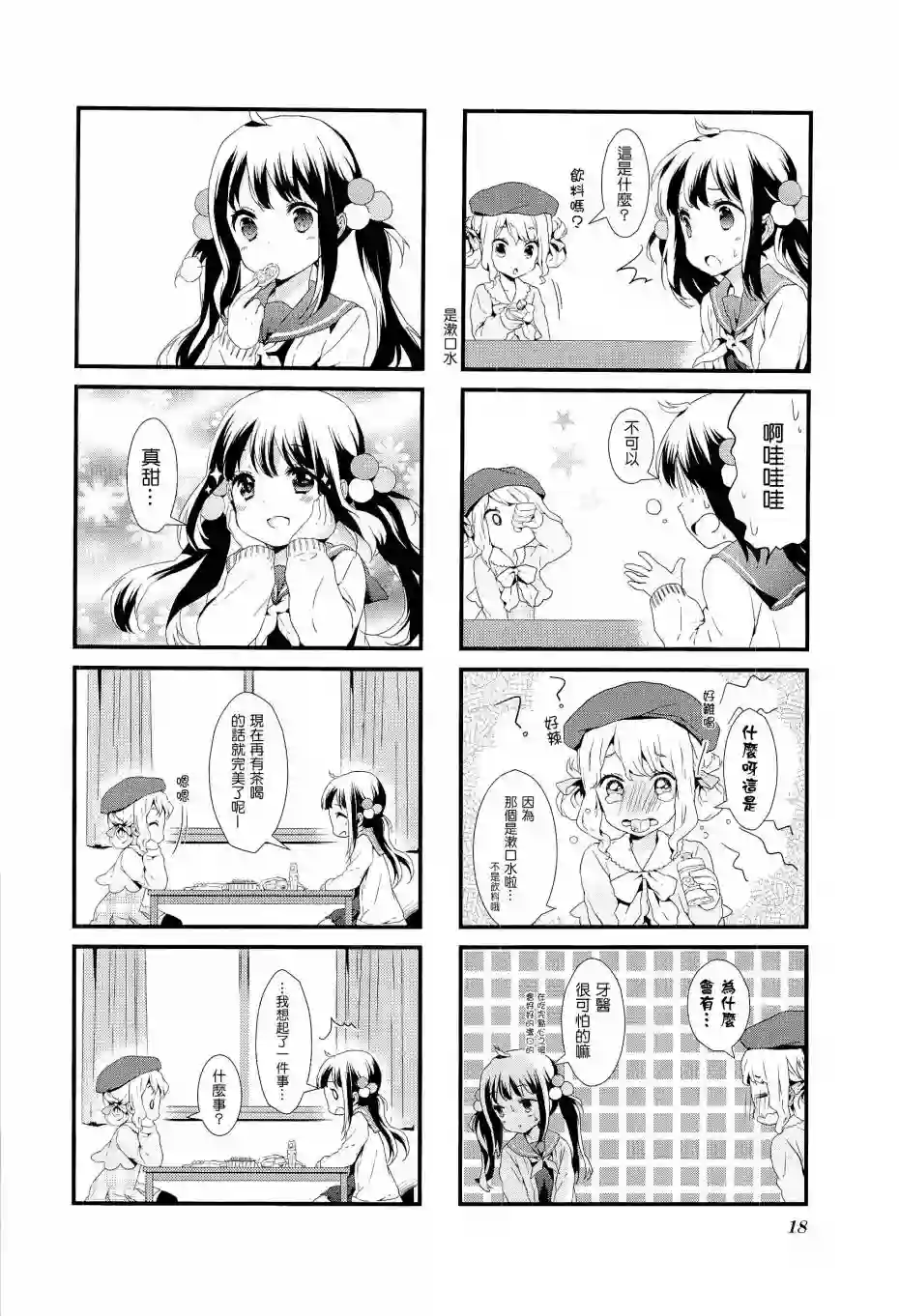 甜蜜魔法症候群第01话