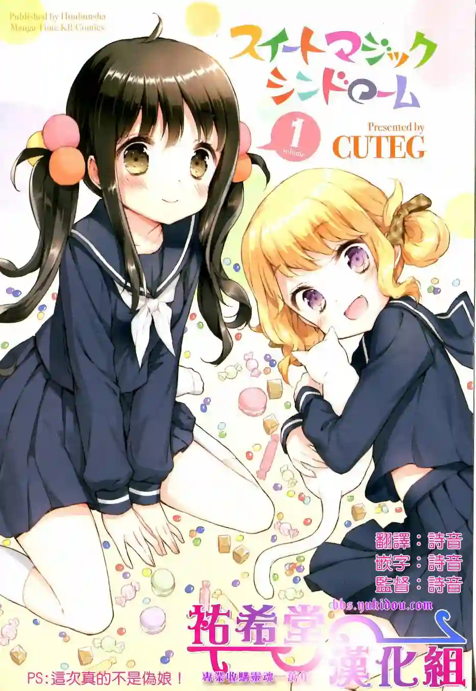 甜蜜魔法症候群第01话