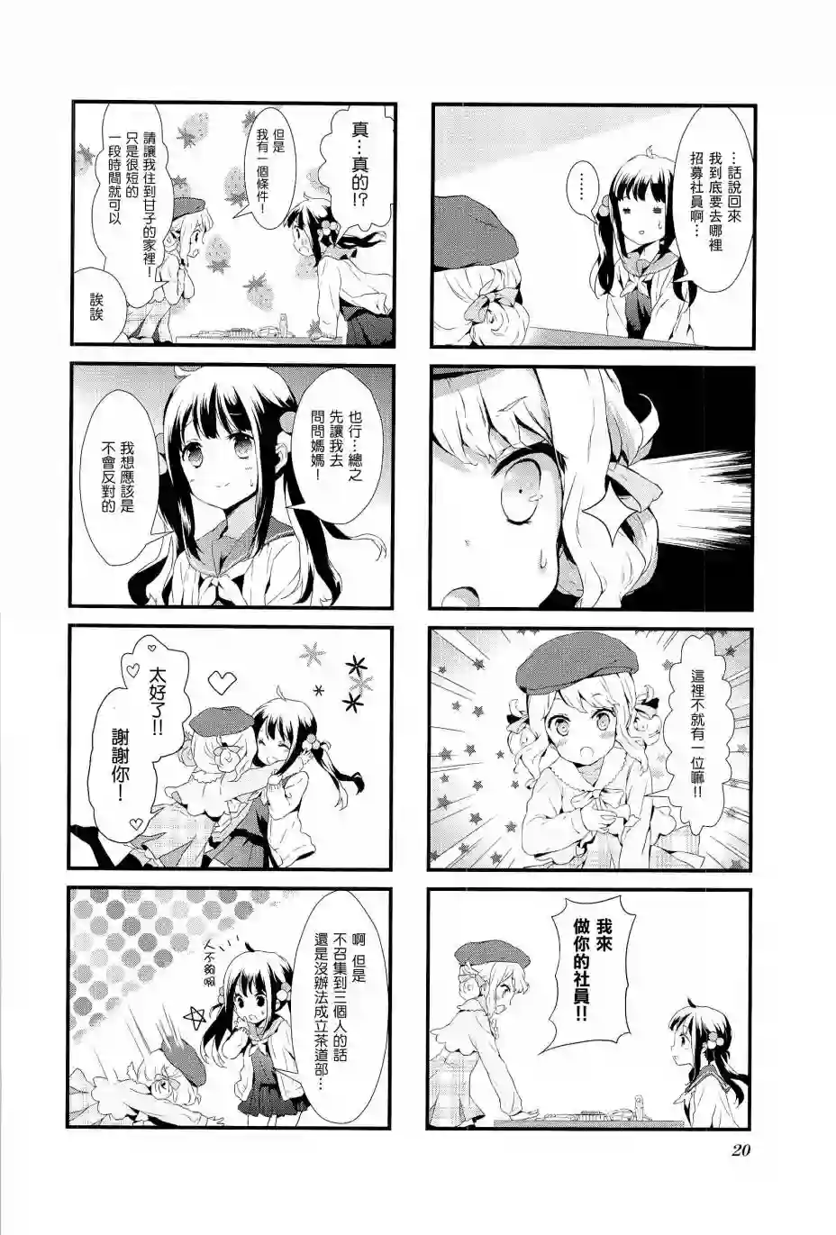 甜蜜魔法症候群第01话