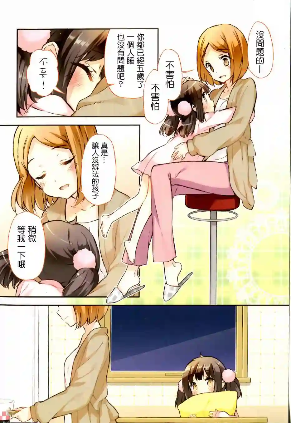 甜蜜魔法症候群第01话