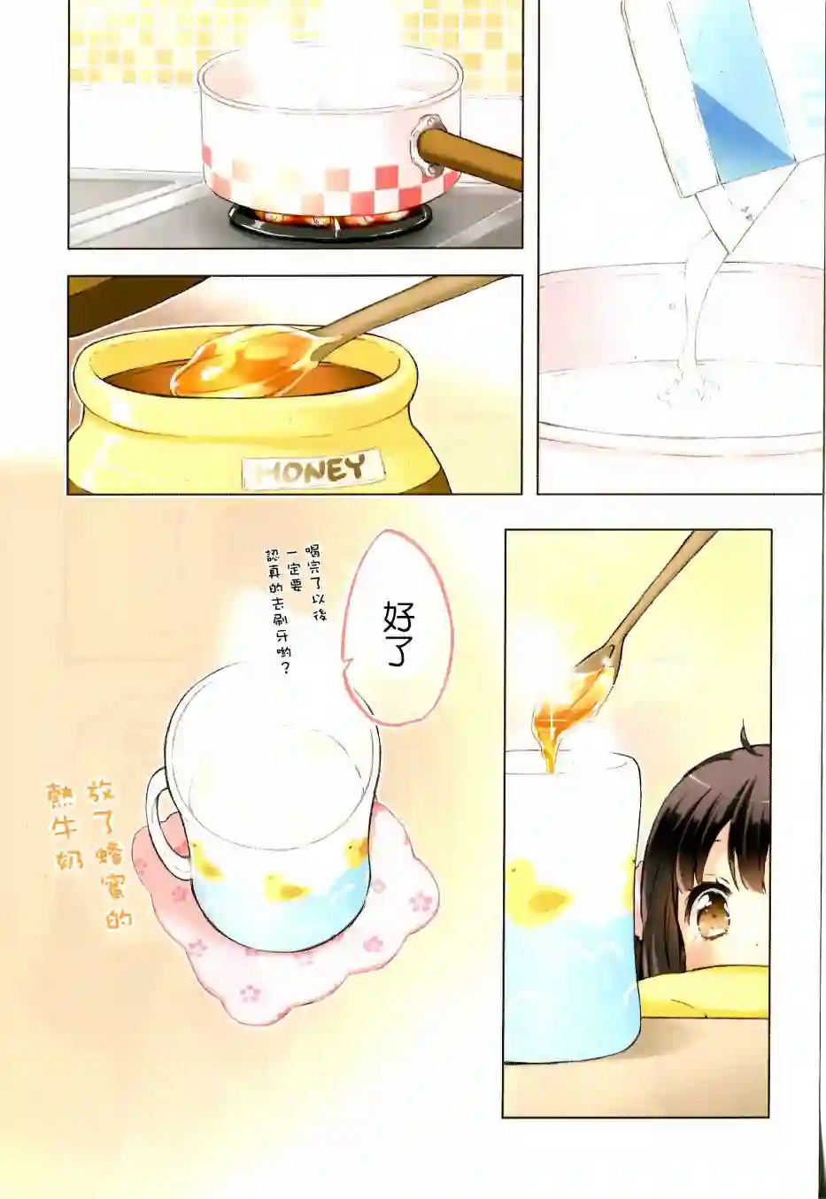 甜蜜魔法症候群第01话