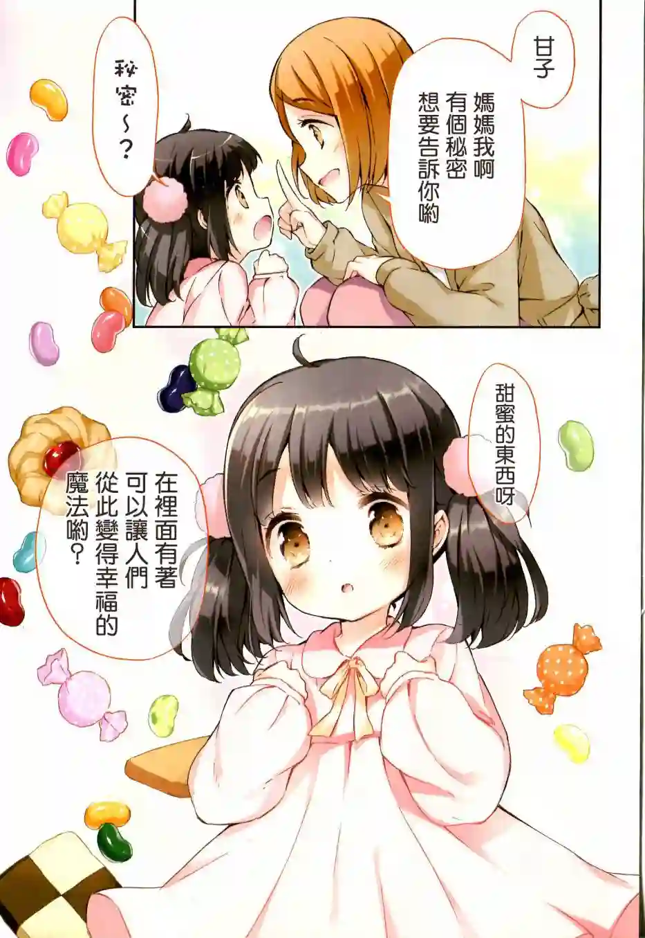 甜蜜魔法症候群第01话