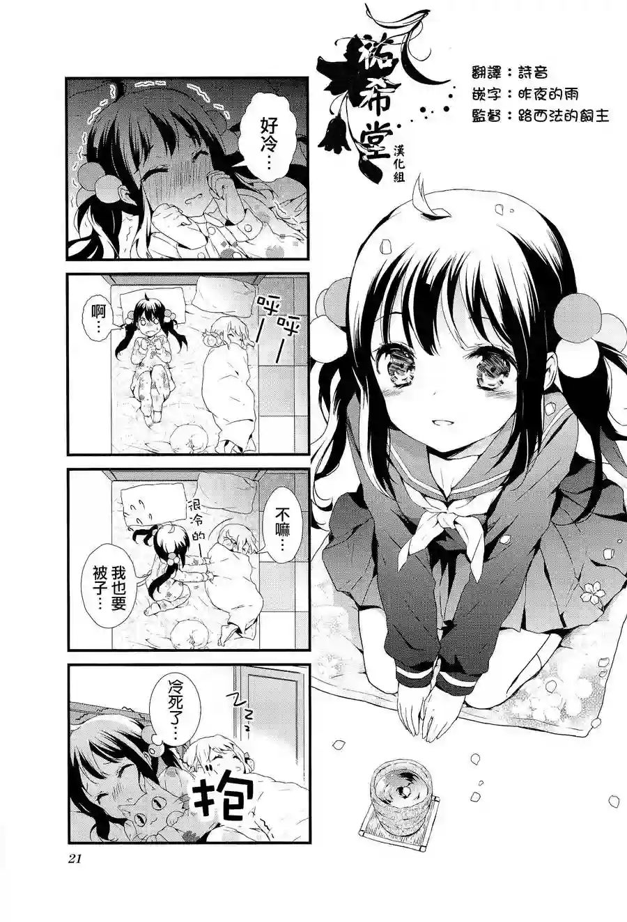 甜蜜魔法症候群第02话