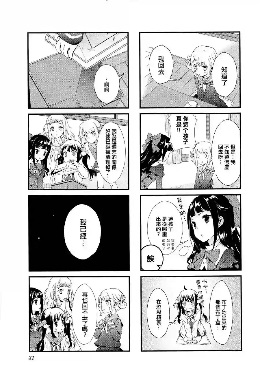 甜蜜魔法症候群第02话