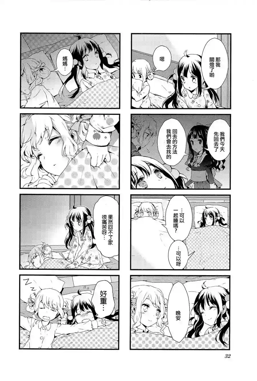 甜蜜魔法症候群第02话