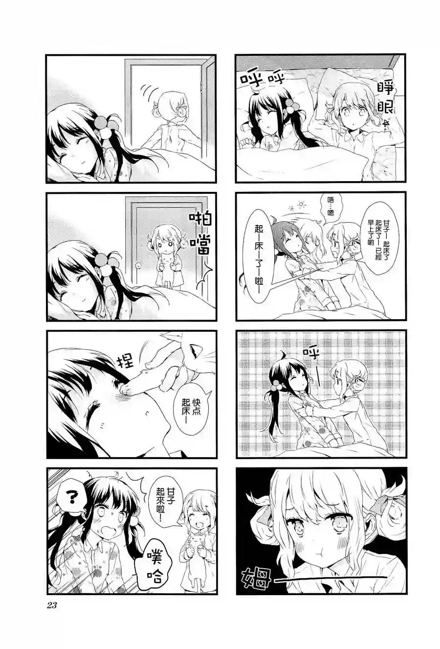 甜蜜魔法症候群第02话