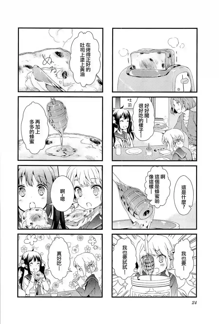 甜蜜魔法症候群第02话