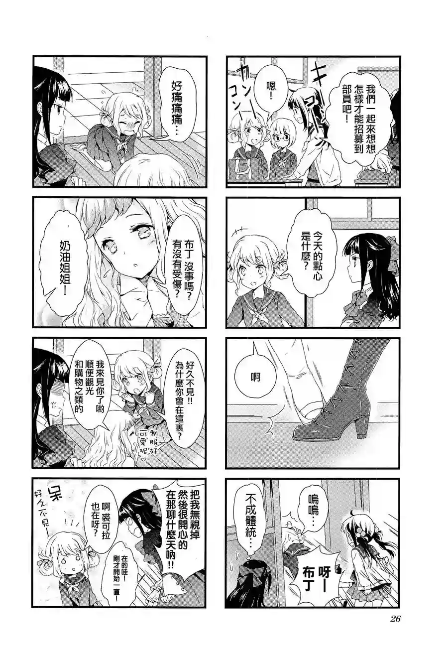 甜蜜魔法症候群第02话