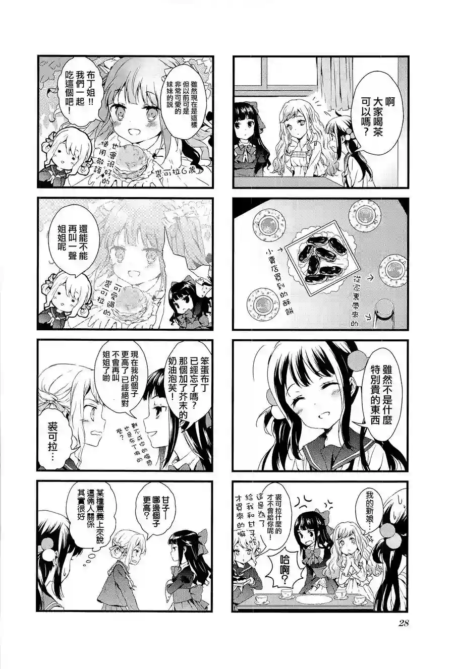 甜蜜魔法症候群第02话