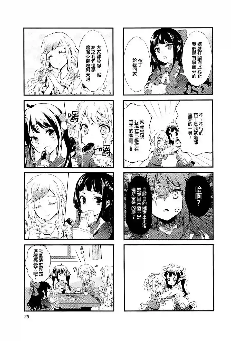 甜蜜魔法症候群第02话