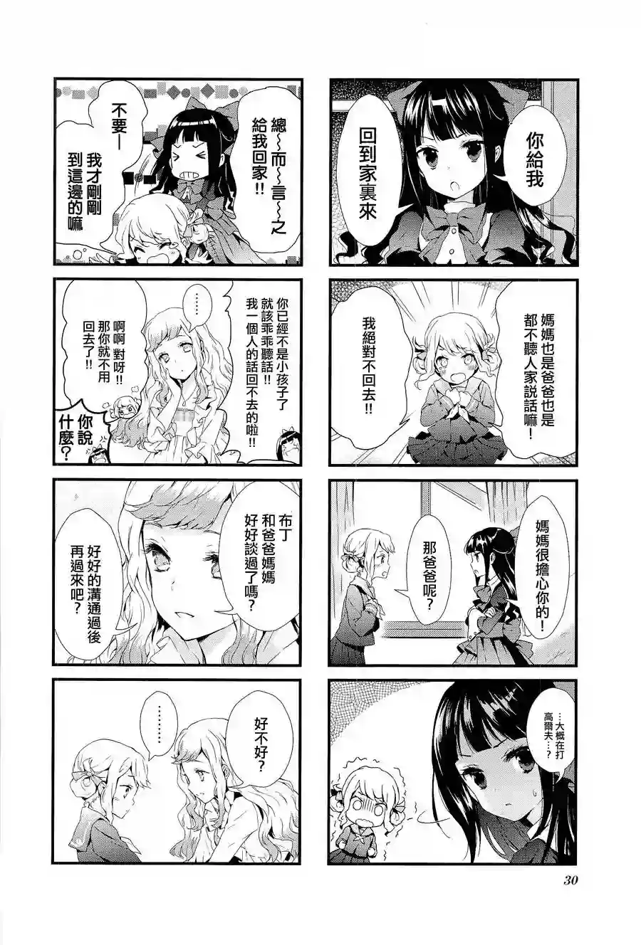 甜蜜魔法症候群第02话