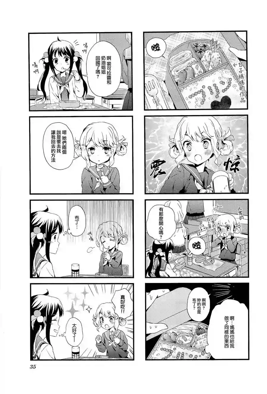 甜蜜魔法症候群第03话