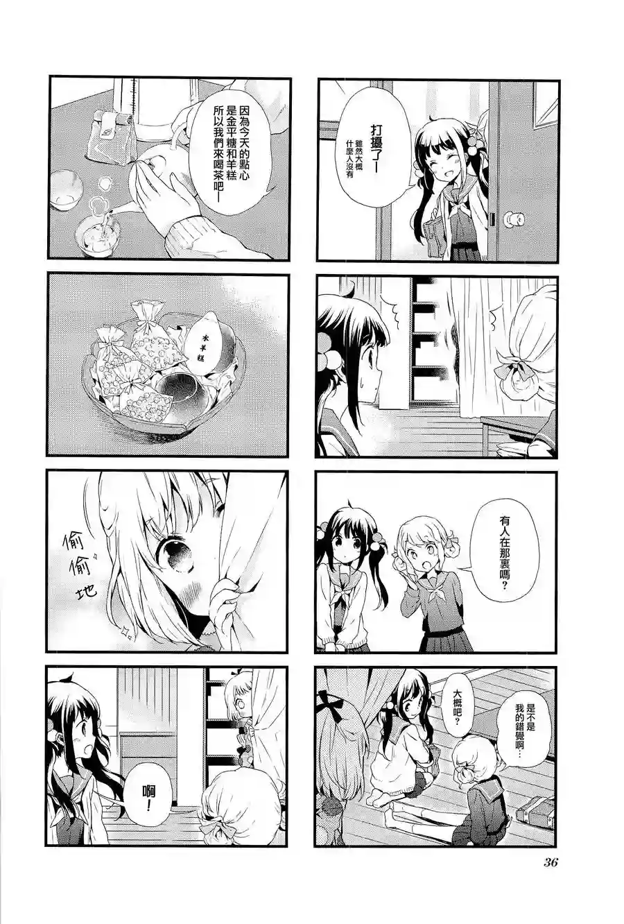 甜蜜魔法症候群第03话