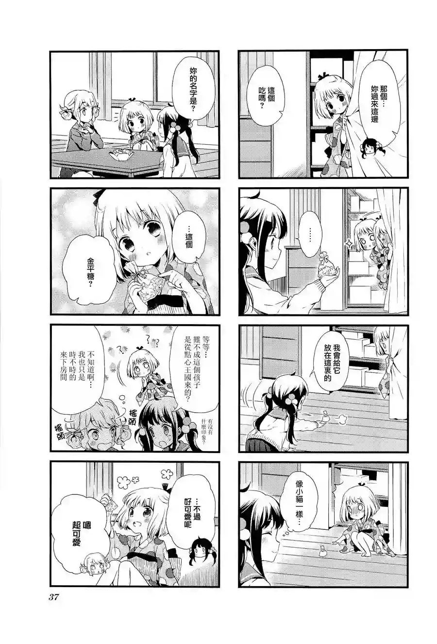 甜蜜魔法症候群第03话