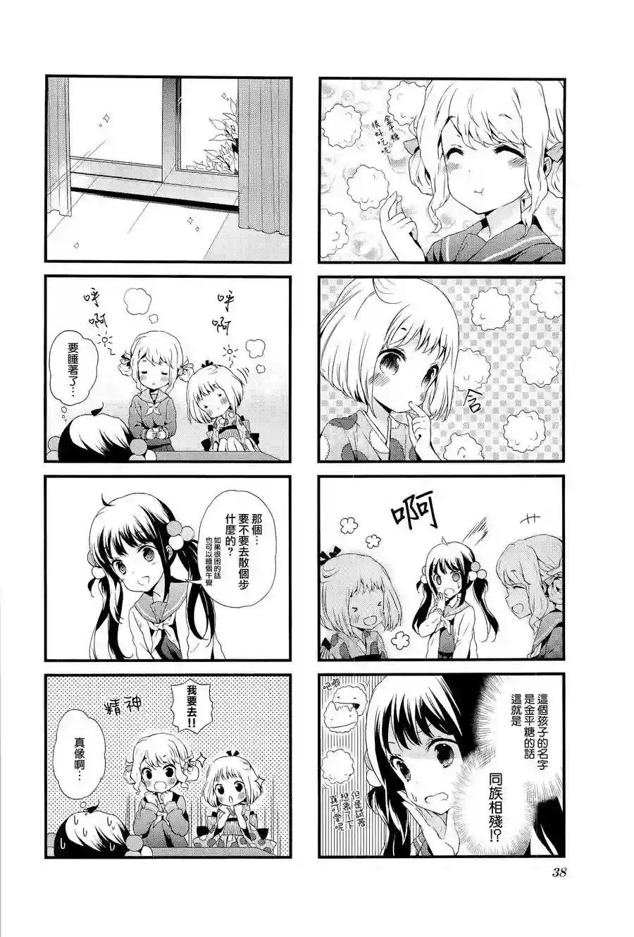 甜蜜魔法症候群第03话