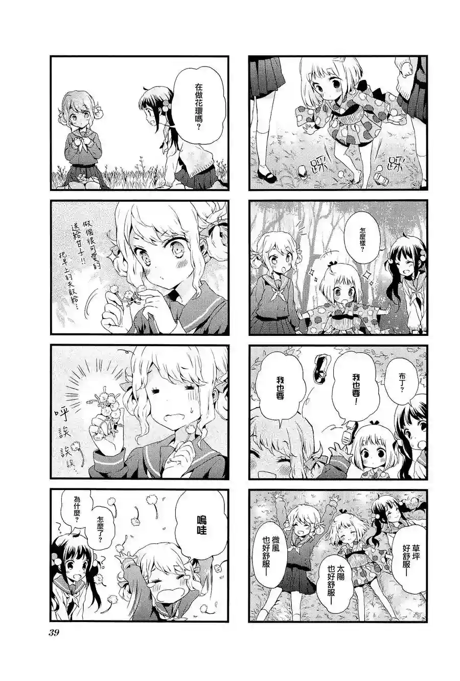 甜蜜魔法症候群第03话