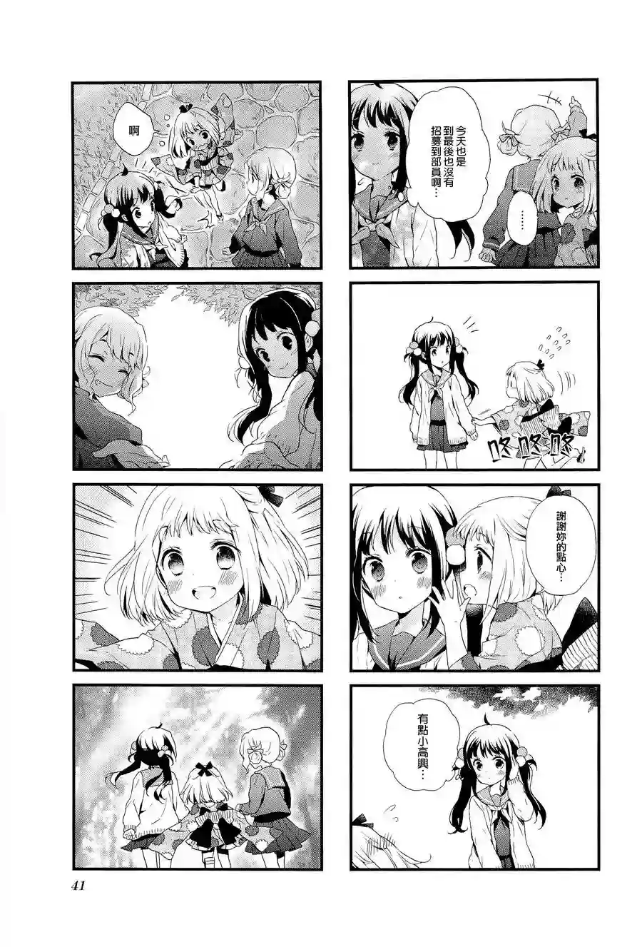 甜蜜魔法症候群第03话