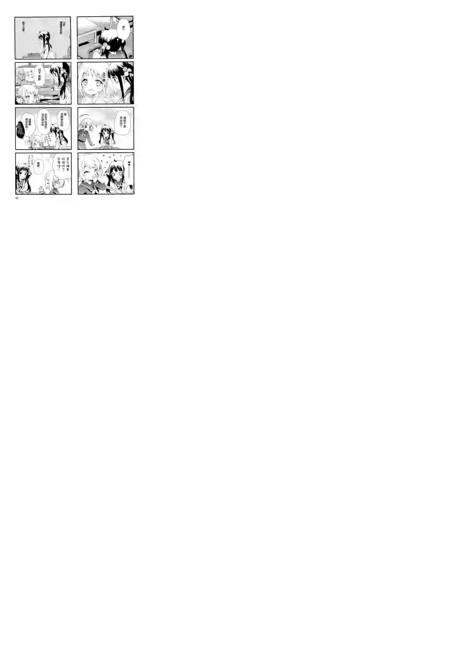 甜蜜魔法症候群第04话