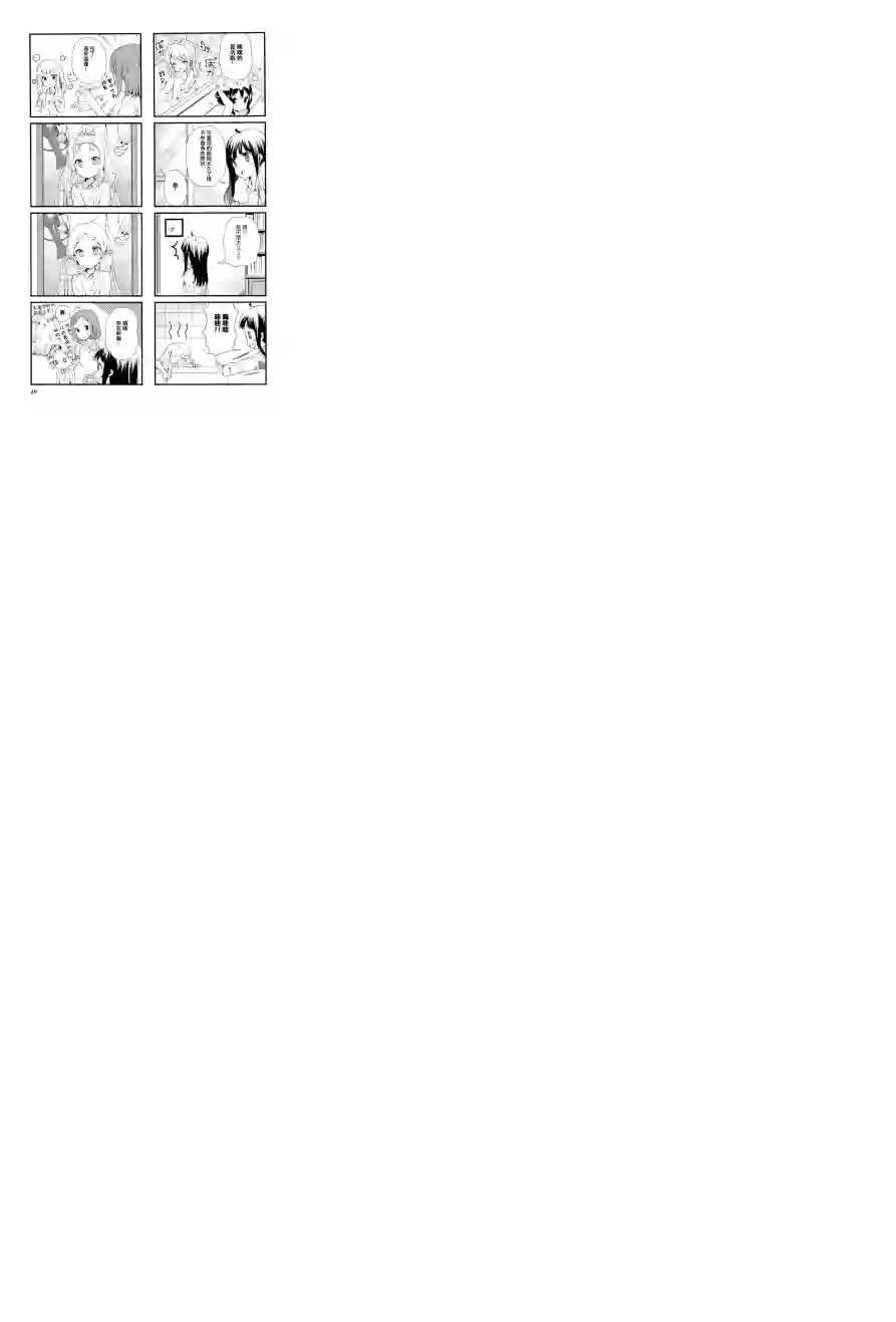 甜蜜魔法症候群第04话