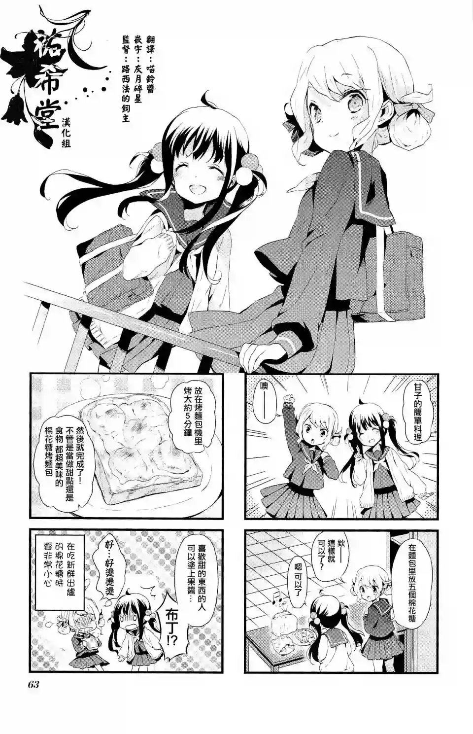 甜蜜魔法症候群第06话