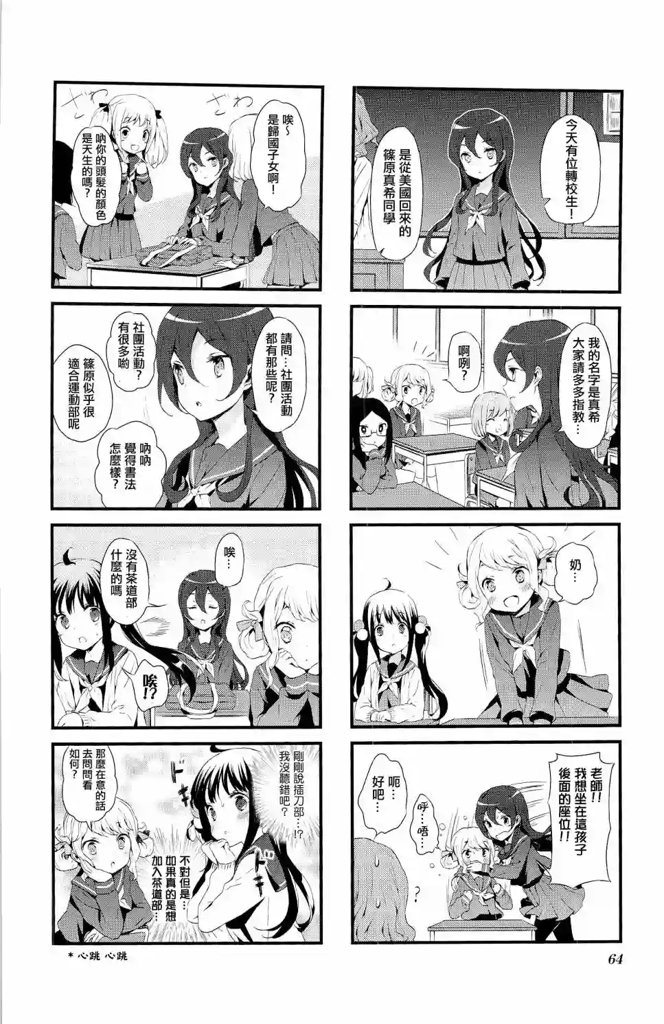 甜蜜魔法症候群第06话