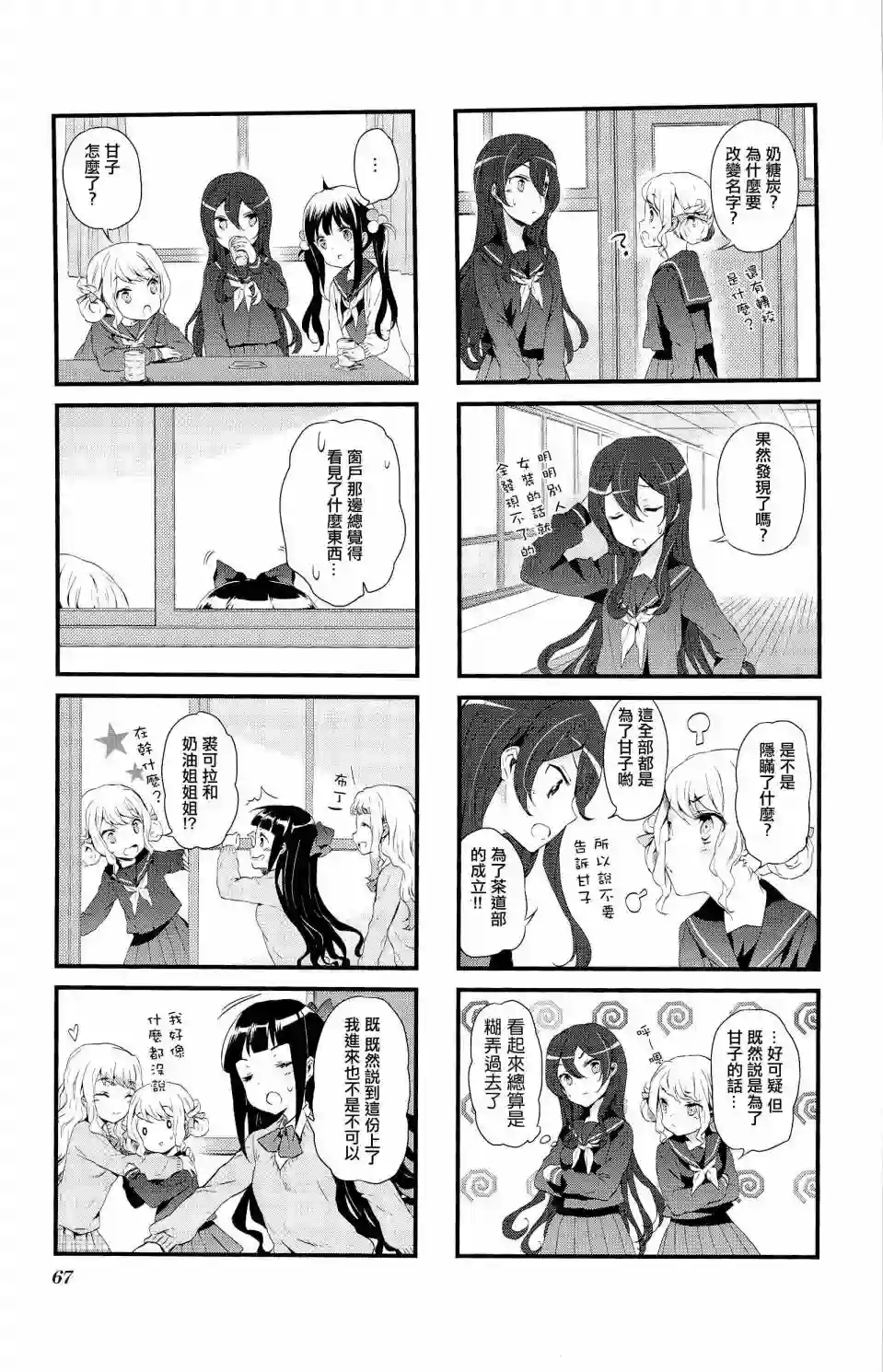 甜蜜魔法症候群第06话