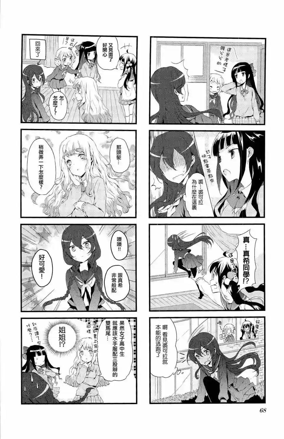 甜蜜魔法症候群第06话