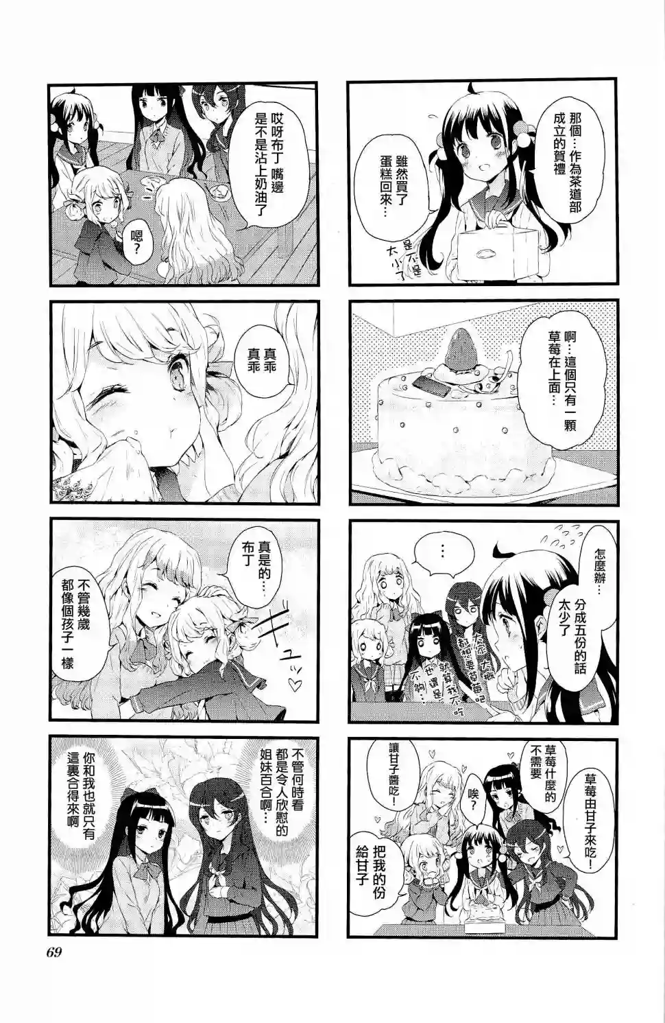 甜蜜魔法症候群第06话