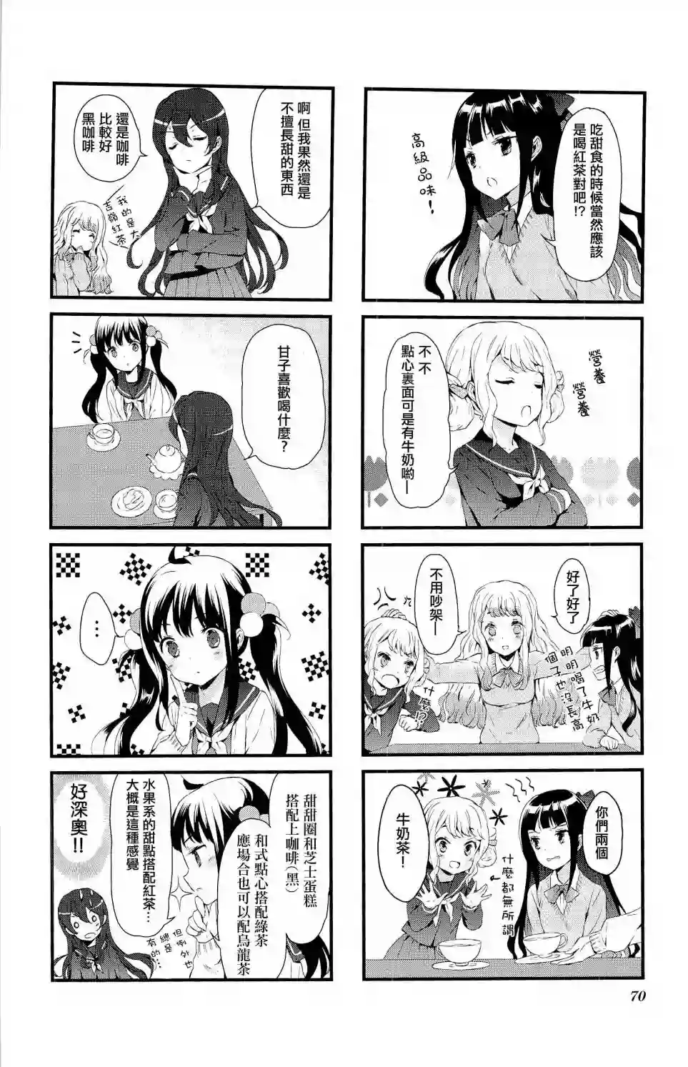 甜蜜魔法症候群第06话