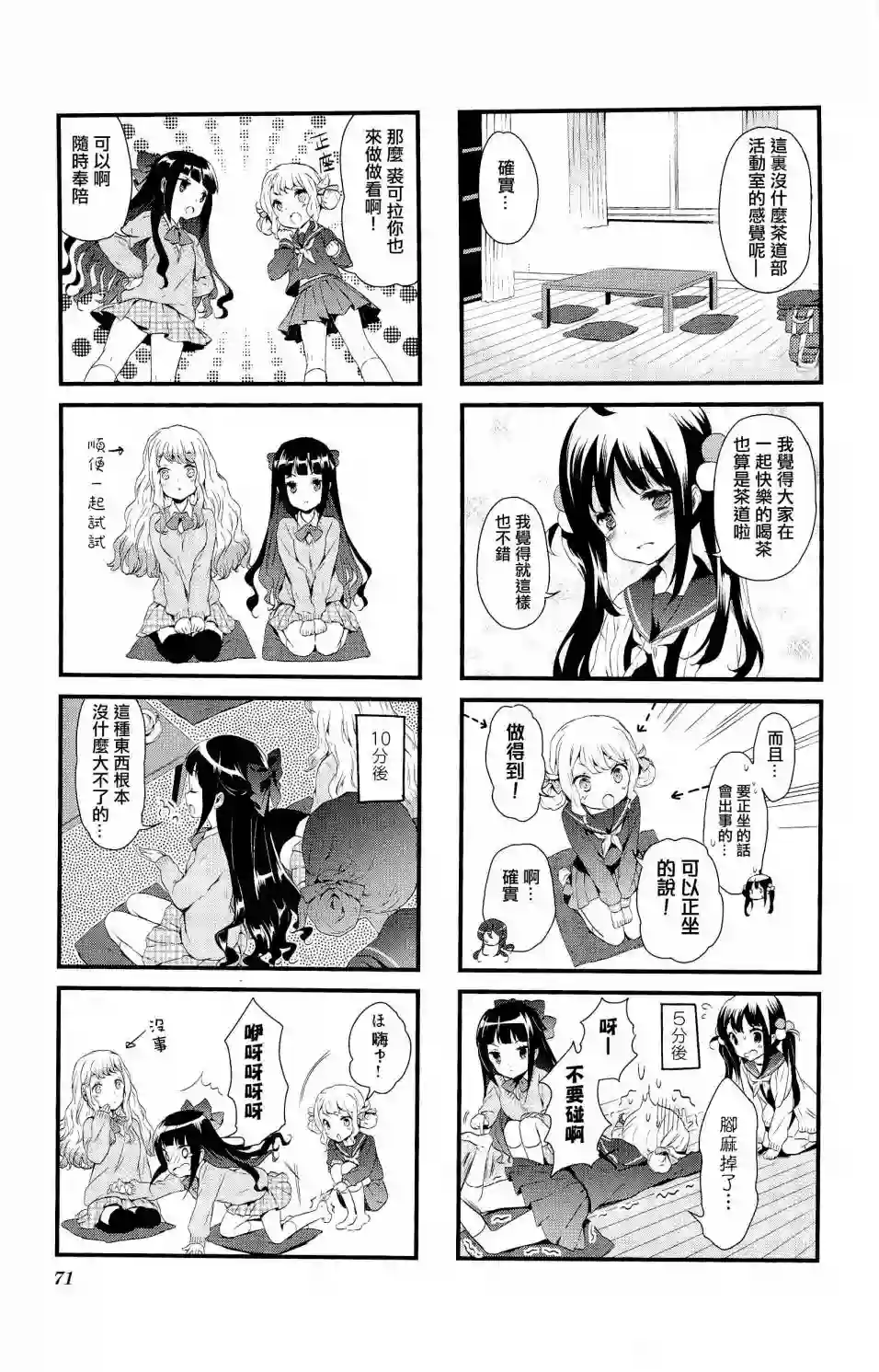 甜蜜魔法症候群第06话