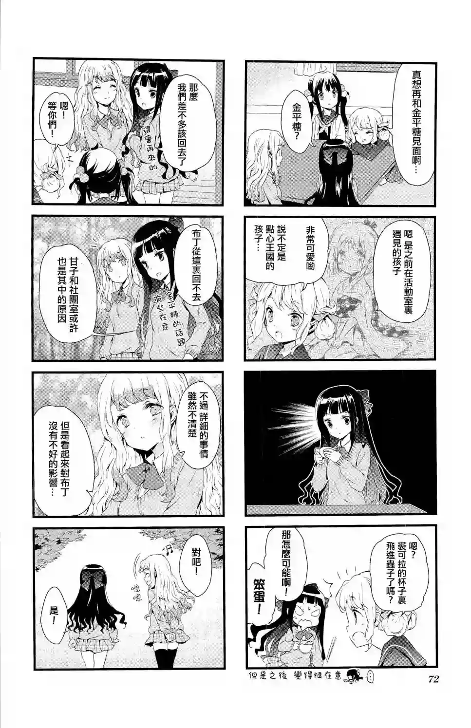 甜蜜魔法症候群第06话