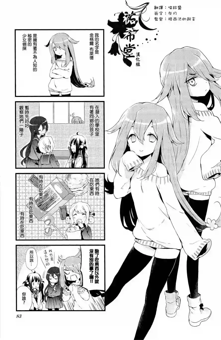 甜蜜魔法症候群第08话