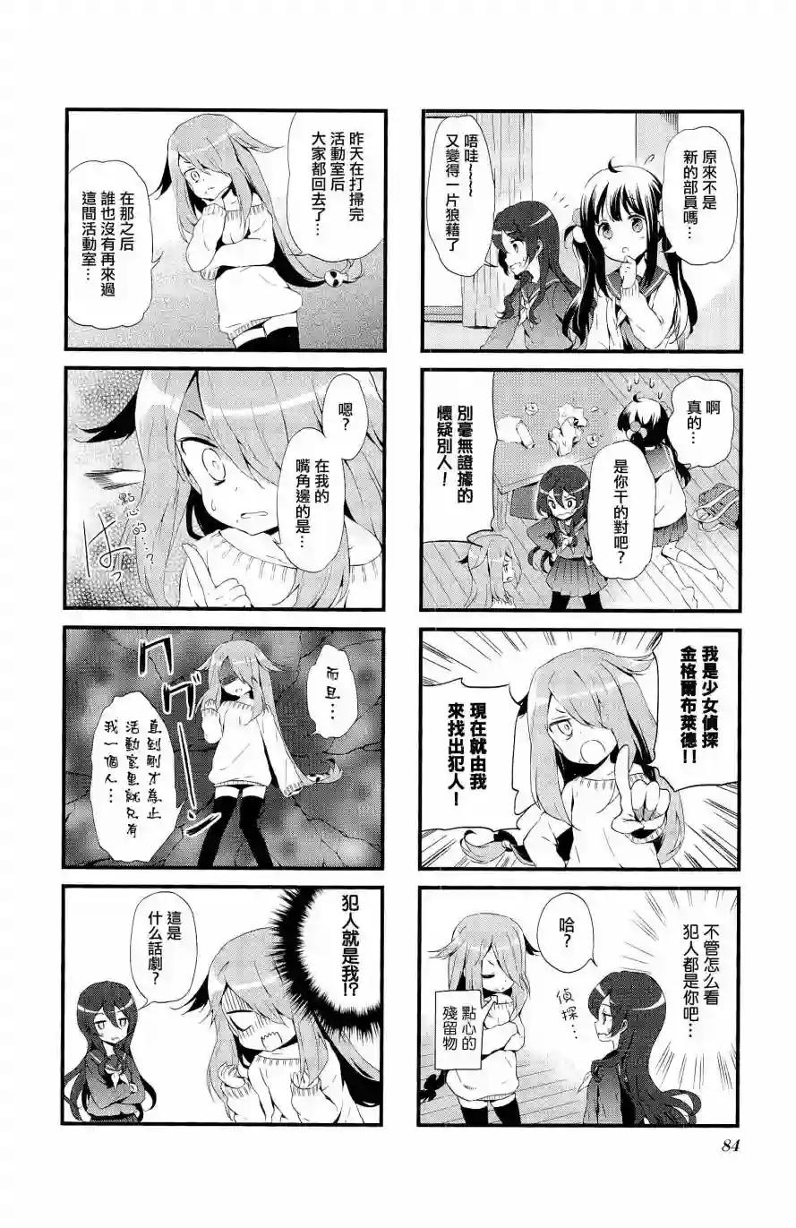 甜蜜魔法症候群第08话