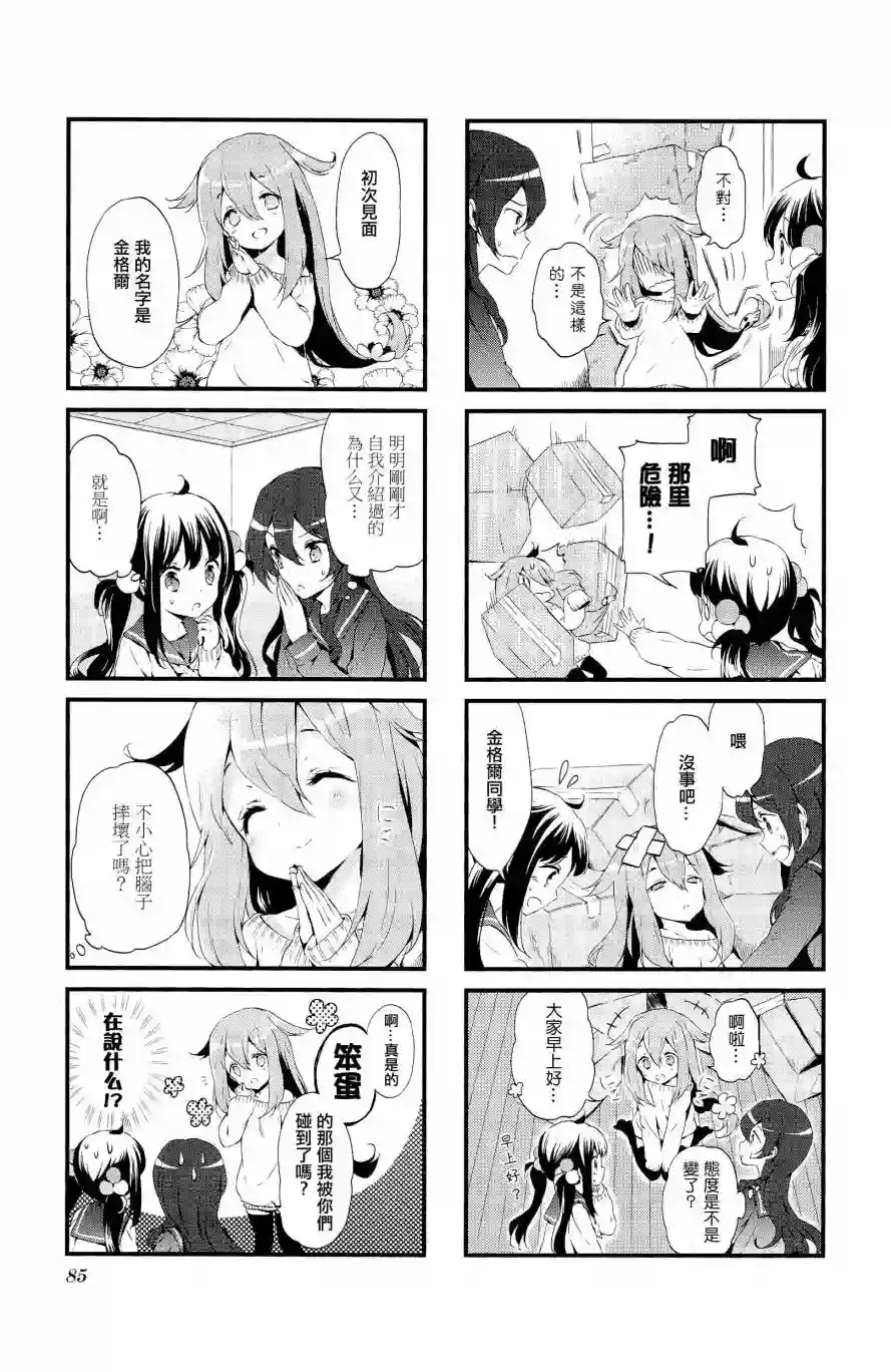 甜蜜魔法症候群第08话