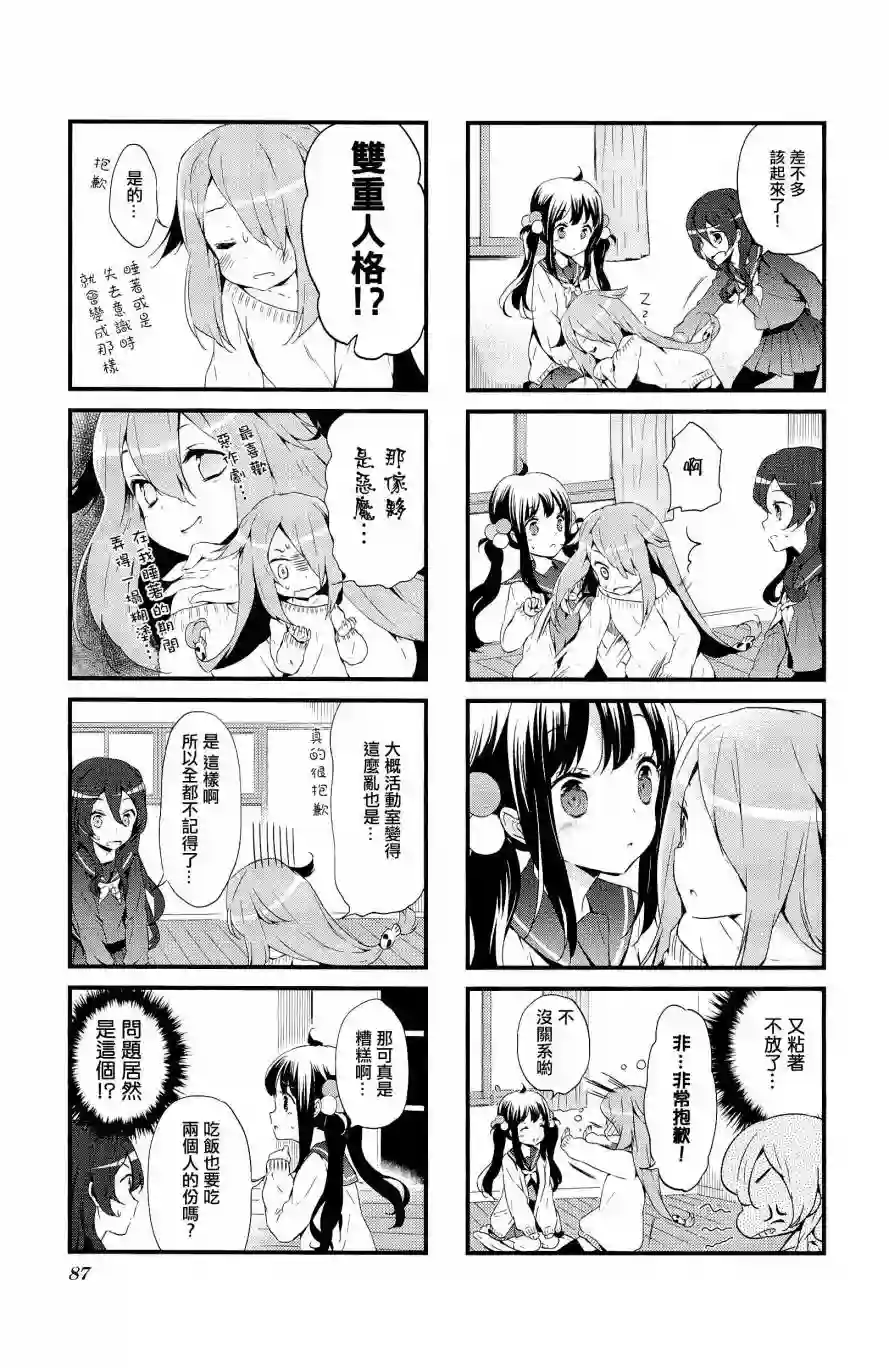 甜蜜魔法症候群第08话