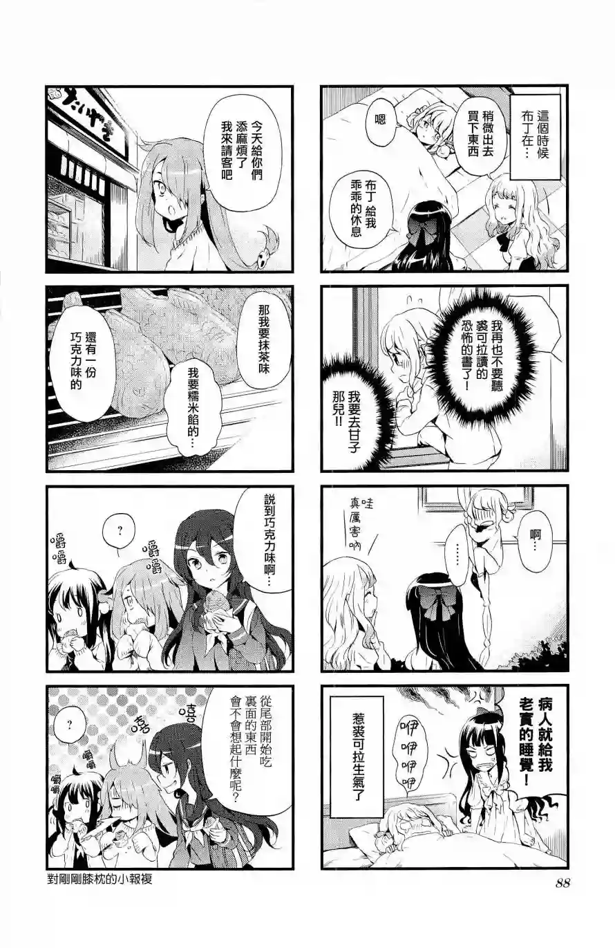 甜蜜魔法症候群第08话