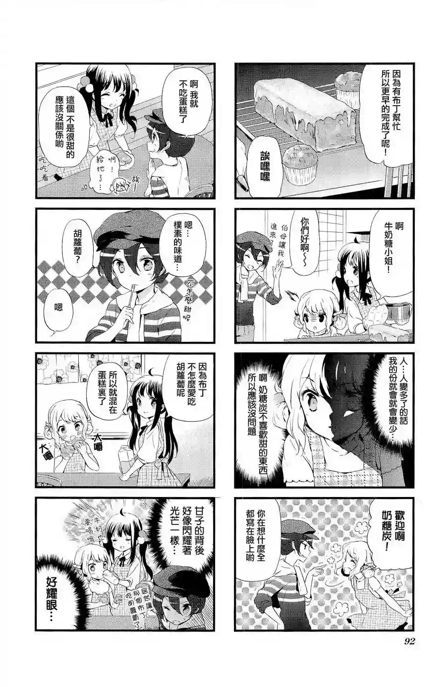 甜蜜魔法症候群第09话