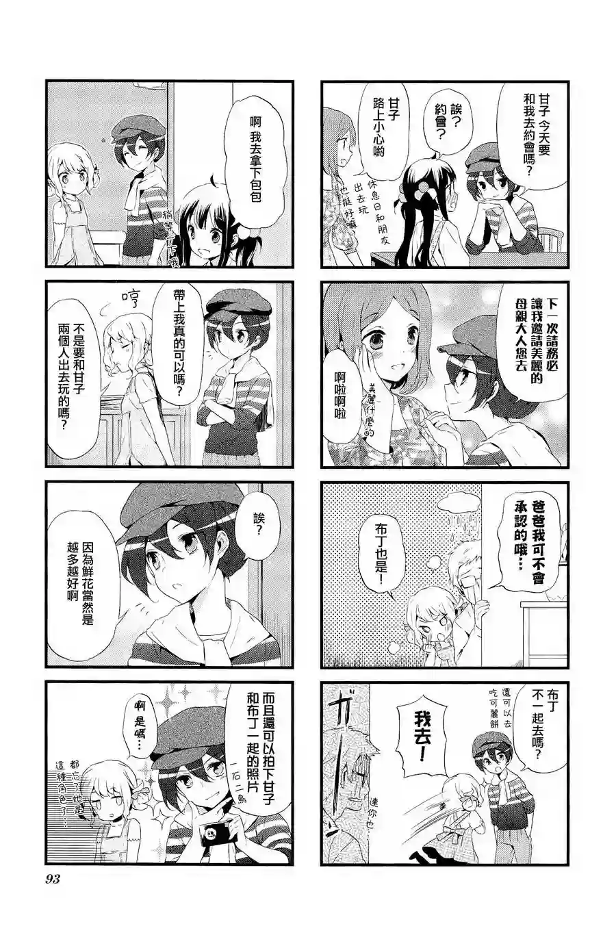 甜蜜魔法症候群第09话