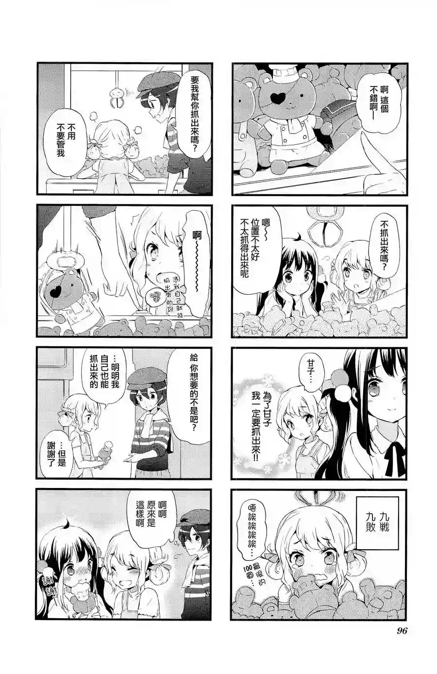 甜蜜魔法症候群第09话