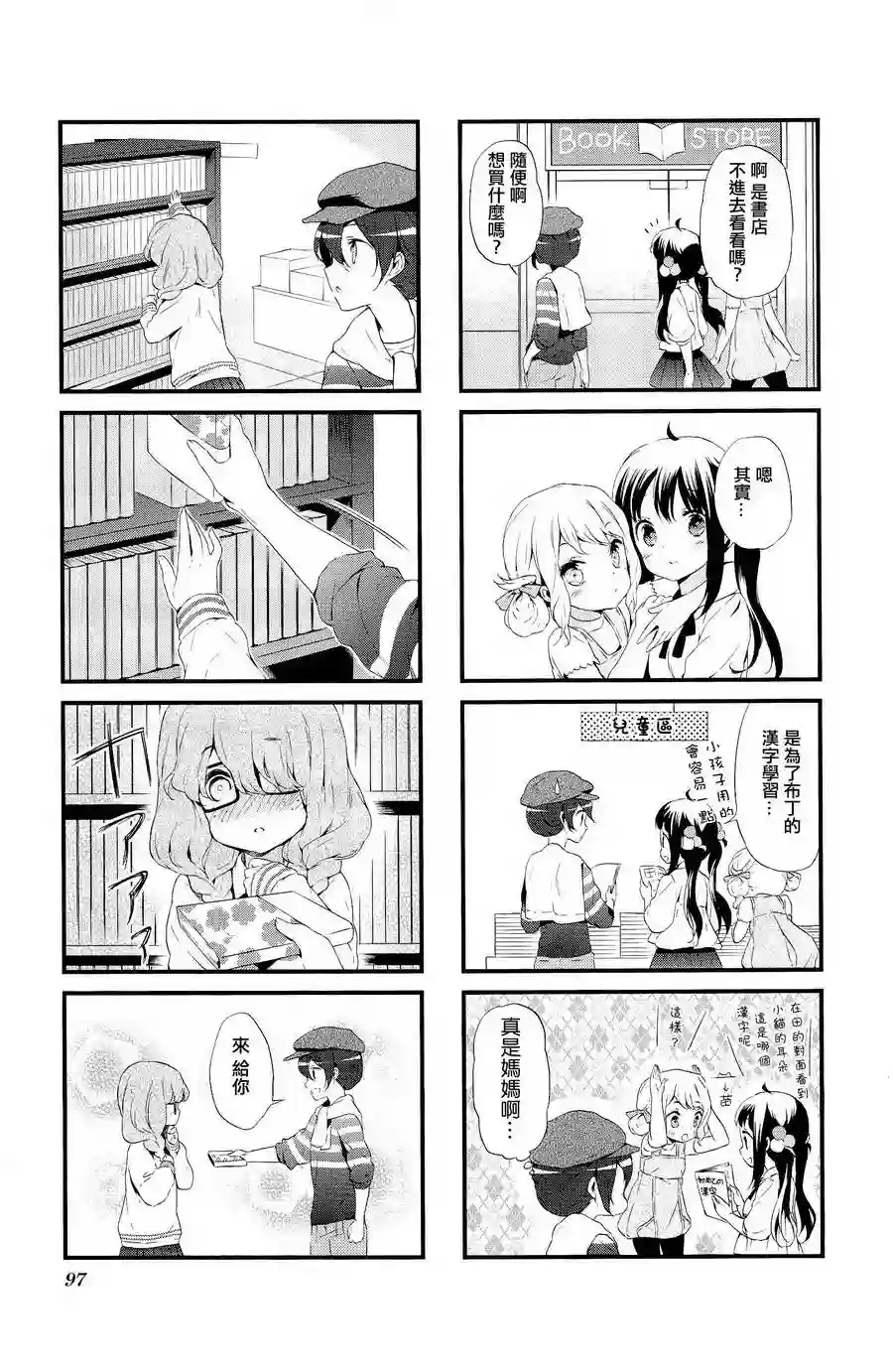 甜蜜魔法症候群第09话