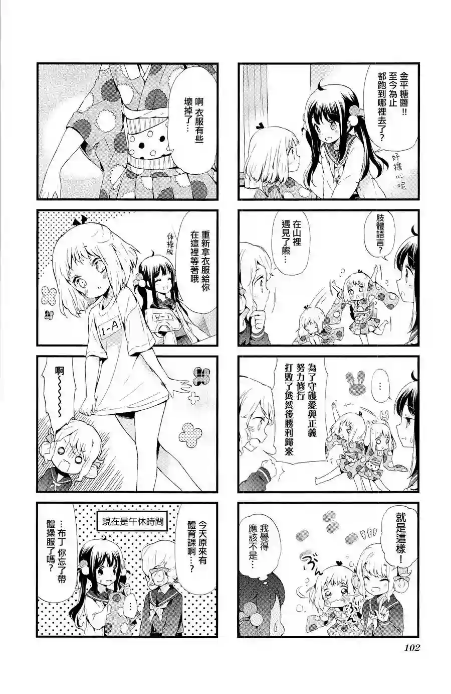 甜蜜魔法症候群第10话