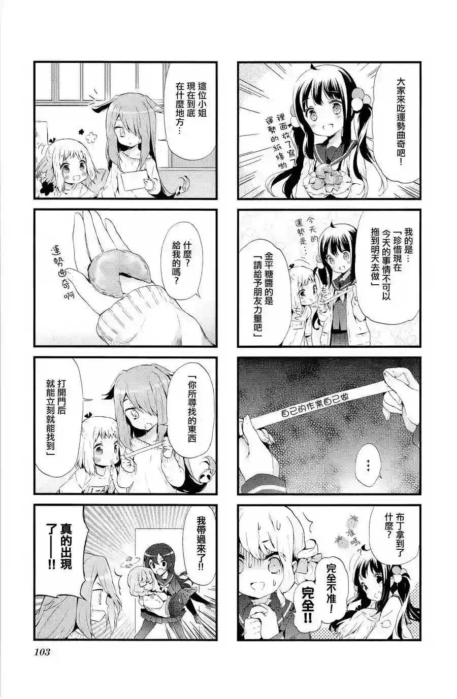 甜蜜魔法症候群第10话