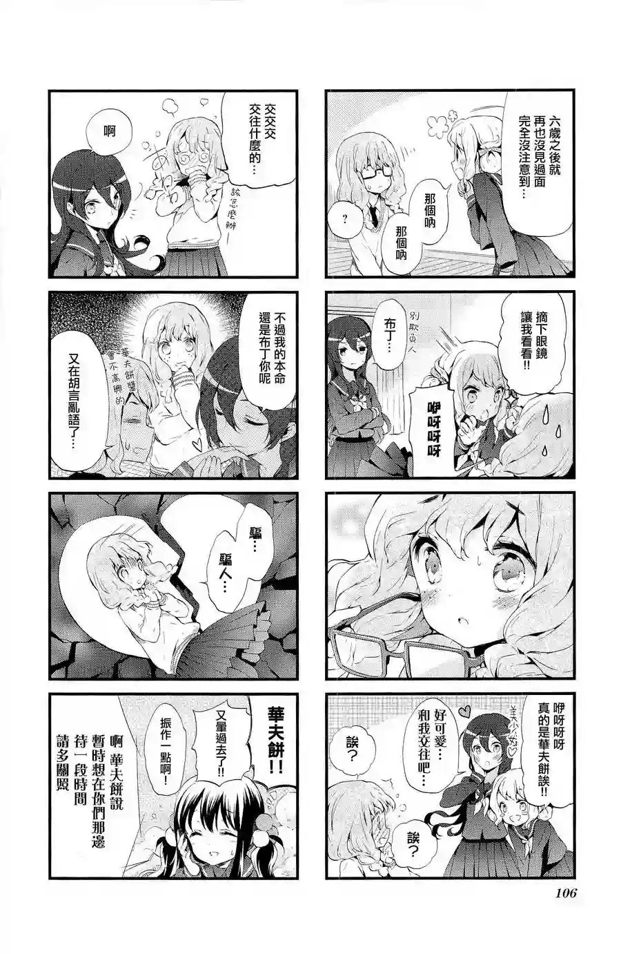 甜蜜魔法症候群第10话