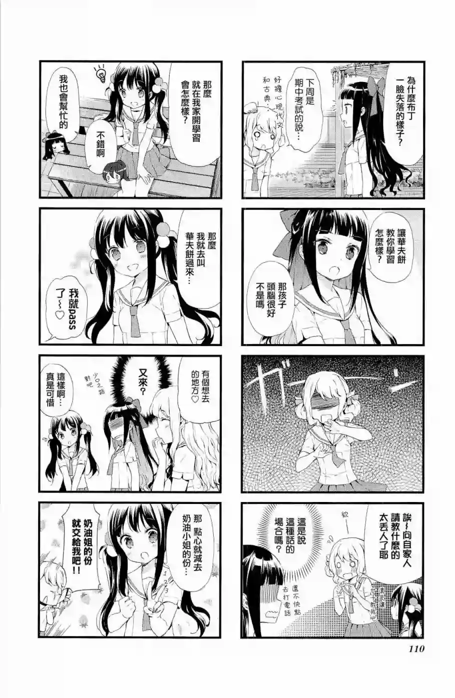 甜蜜魔法症候群第11话