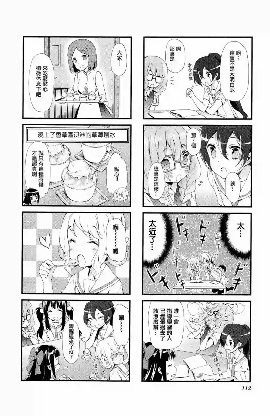 甜蜜魔法症候群第11话