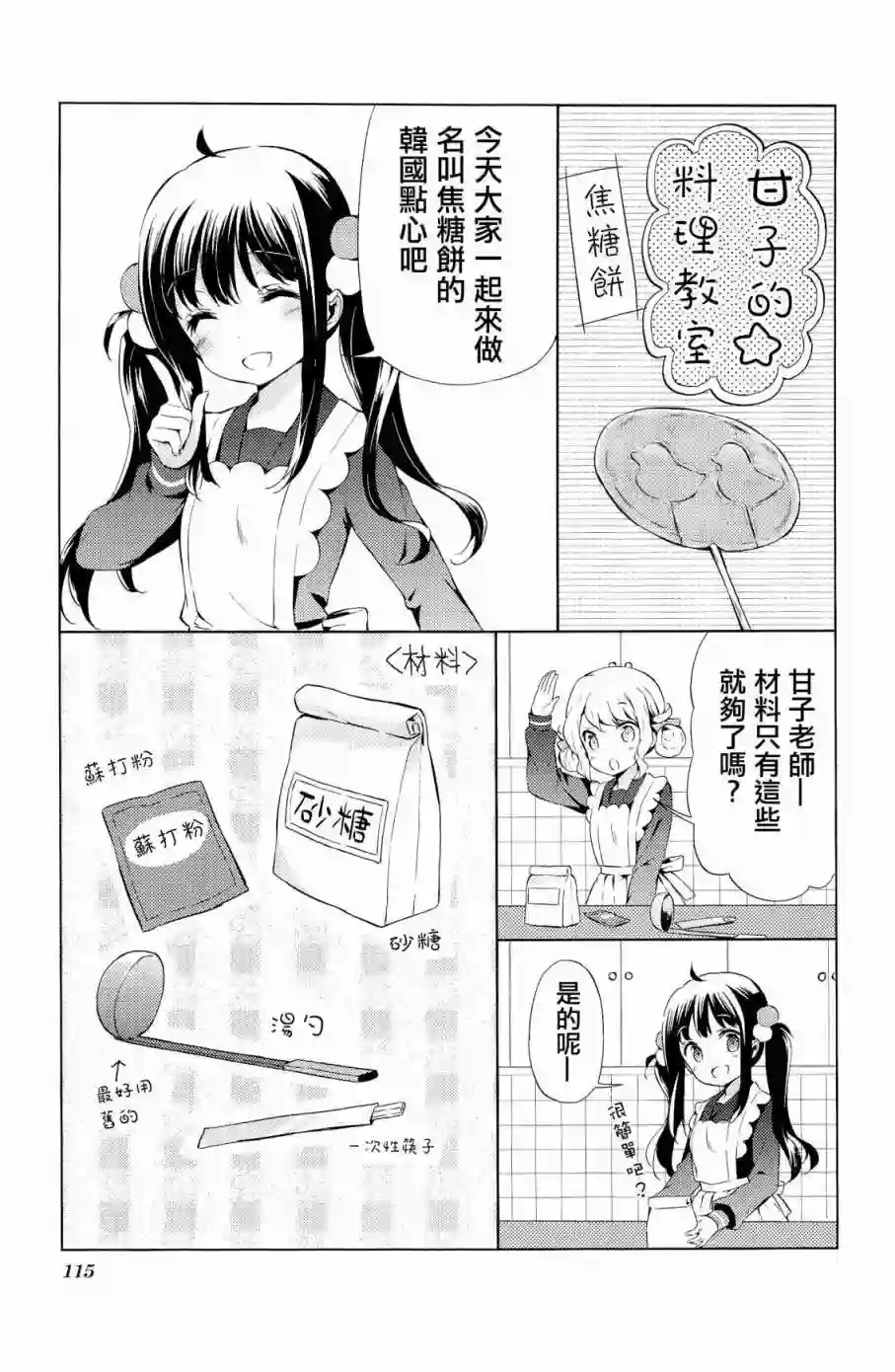 甜蜜魔法症候群第11话