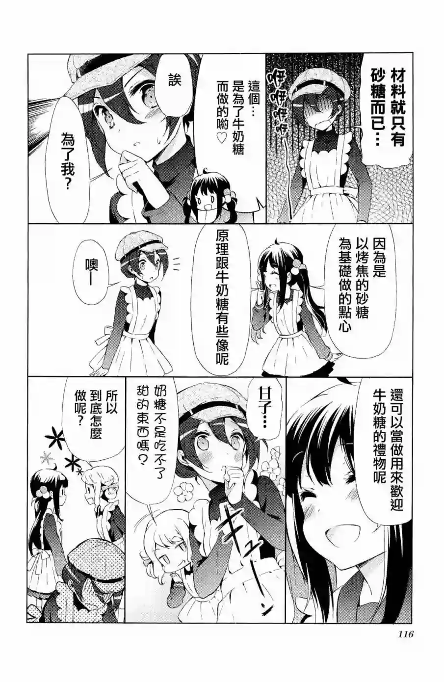 甜蜜魔法症候群第11话