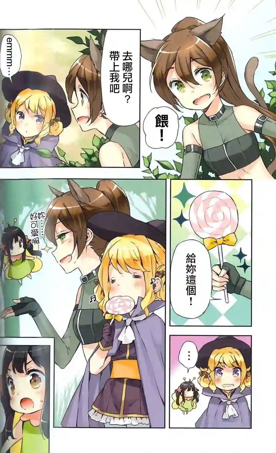 甜蜜魔法症候群第12话