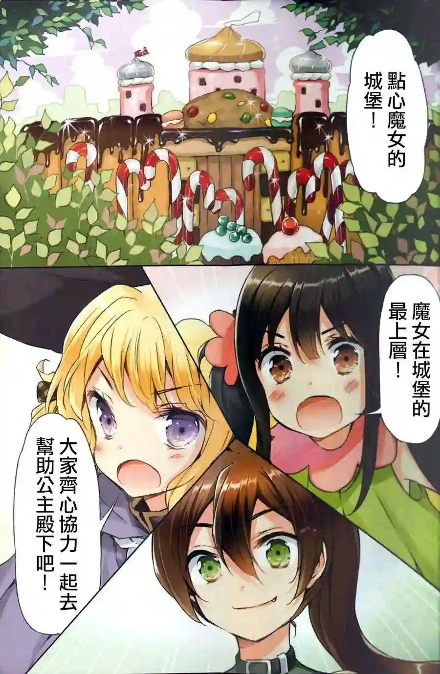 甜蜜魔法症候群第12话